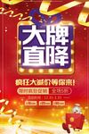 大牌直降商场元旦新年促销海报
