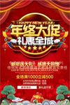 喜庆2018年终大促新年促销