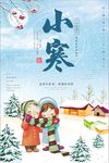 唯美卡通小清新小寒节气海报