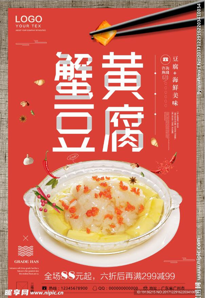 复古创意蟹黄豆腐美食促销海报