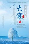 创意海报大寒二十四节气