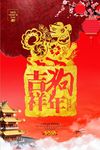 简洁2018狗年吉祥海报设计