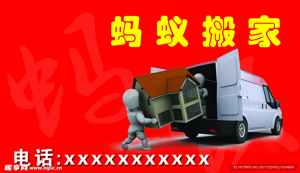 搬家名片