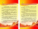 党制度