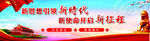十九大新思想引领新时代