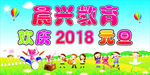 幼儿园元旦背景
