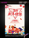 2018新年快乐 狗年旺旺