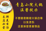 火锅温馨提示 饭店温馨提示