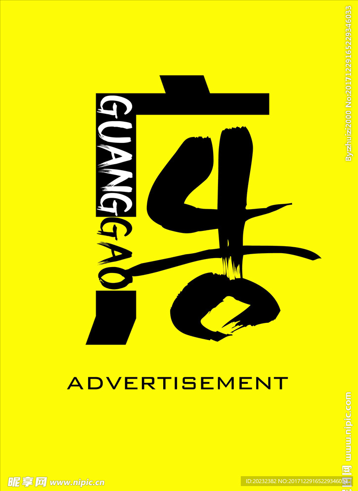 艺术字体