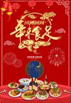 年夜饭海报