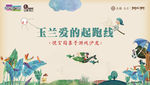 地产 活动 亲子 全家 沙龙