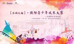 风采大赛