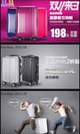 拉杆箱推广图