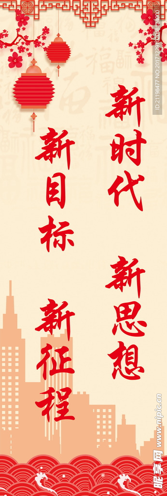 新时代 新目标