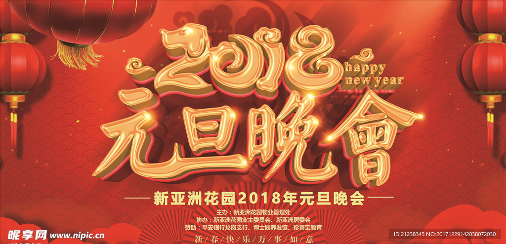 2018元旦晚会