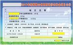 学校项目造价表