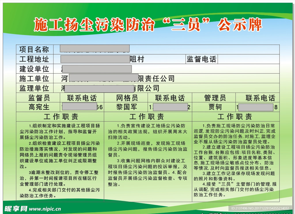 施工污染扬尘三员牌