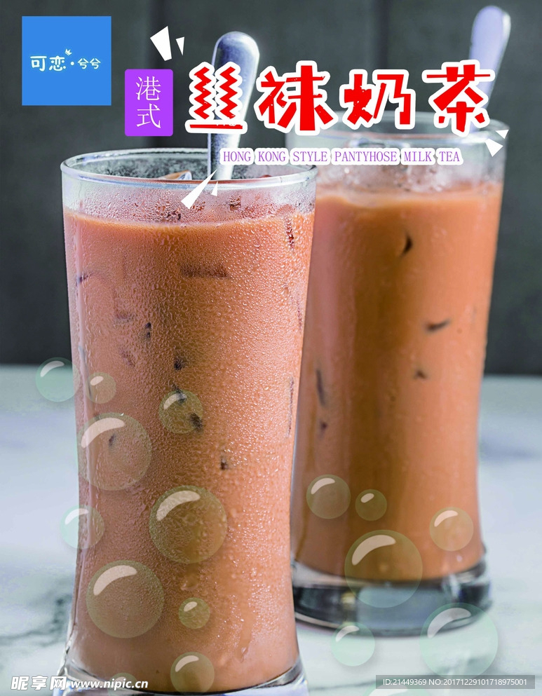 丝袜奶茶