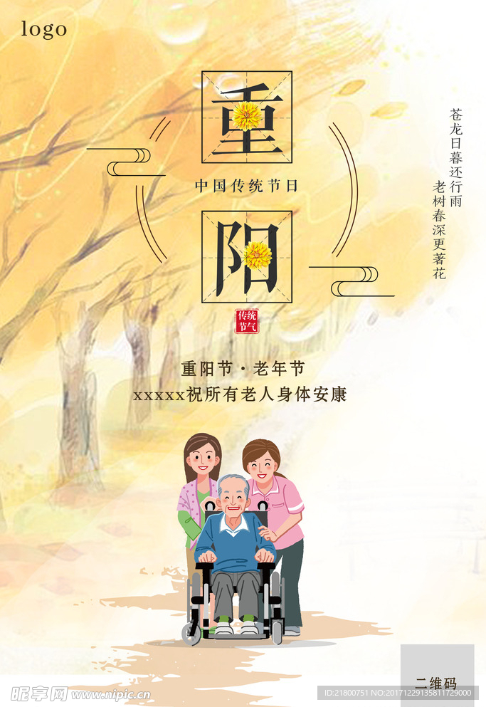 海报  重阳 老年