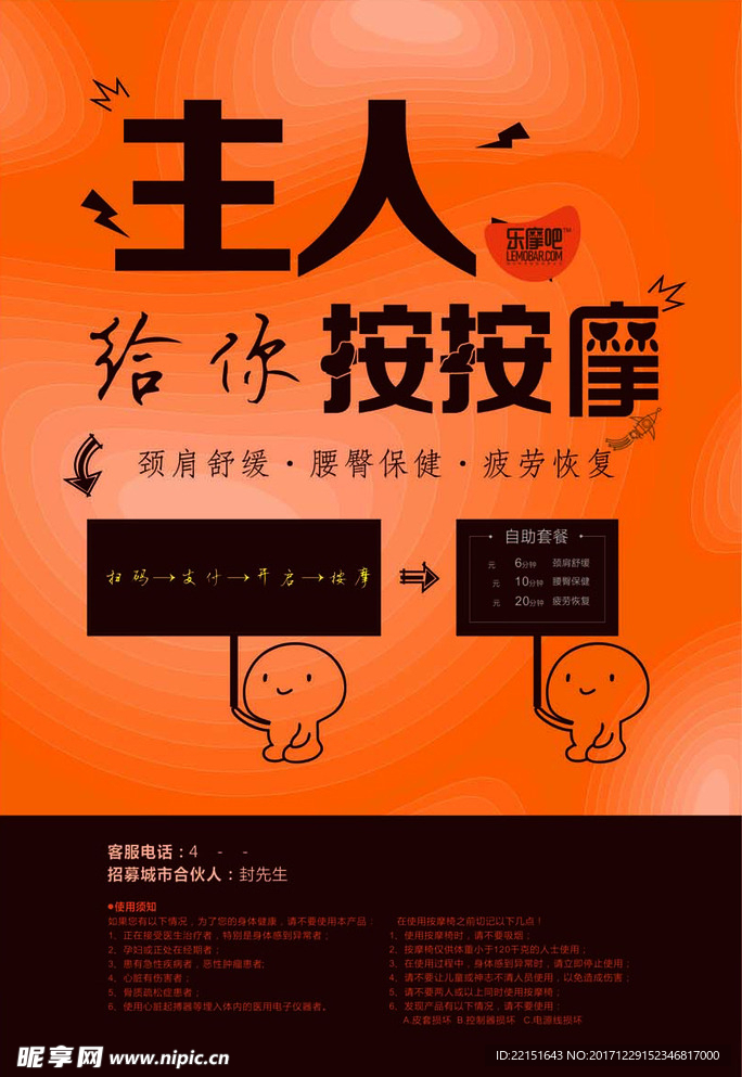乐摩吧KT板主人给你按按