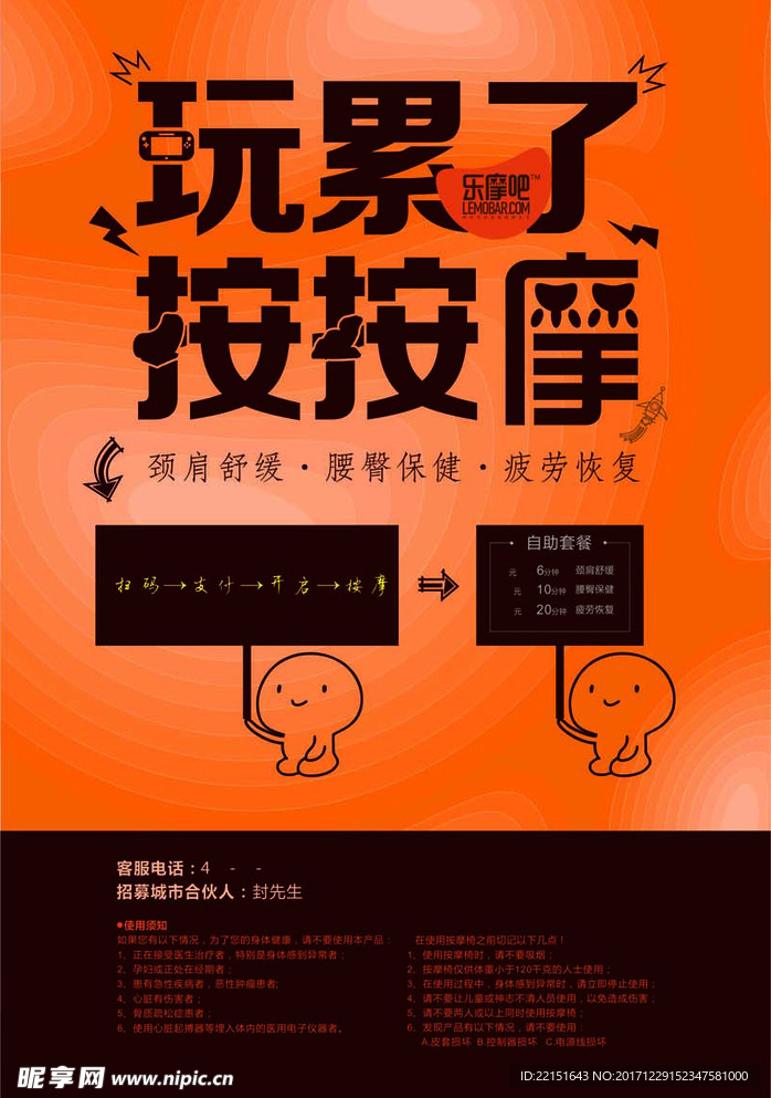 乐摩吧KT板