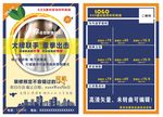 宣传单页海报