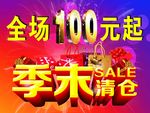 清仓