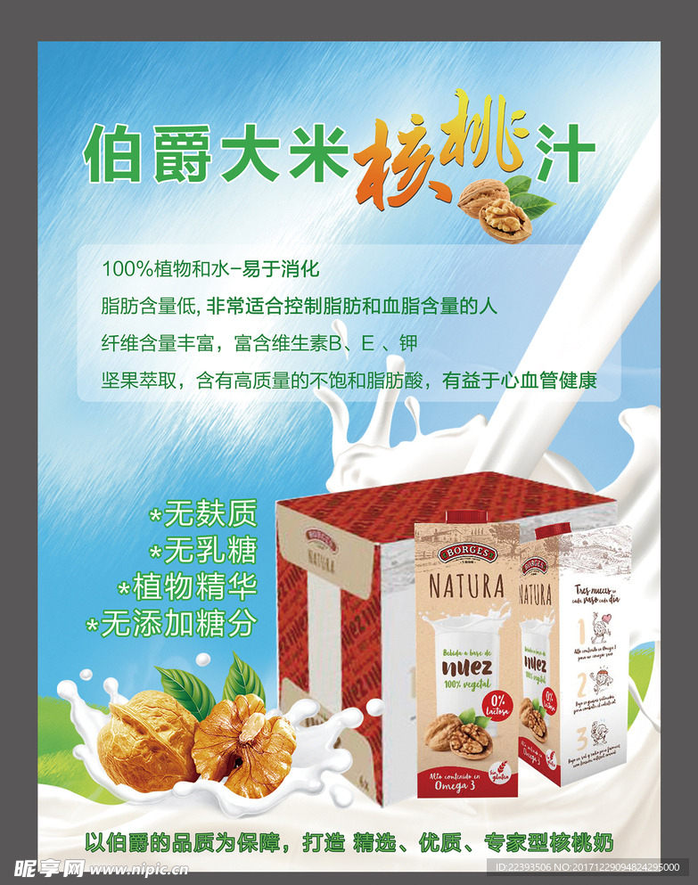 核桃奶