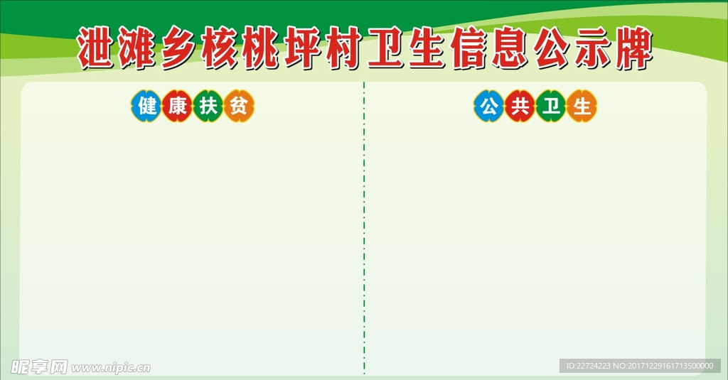 公示栏