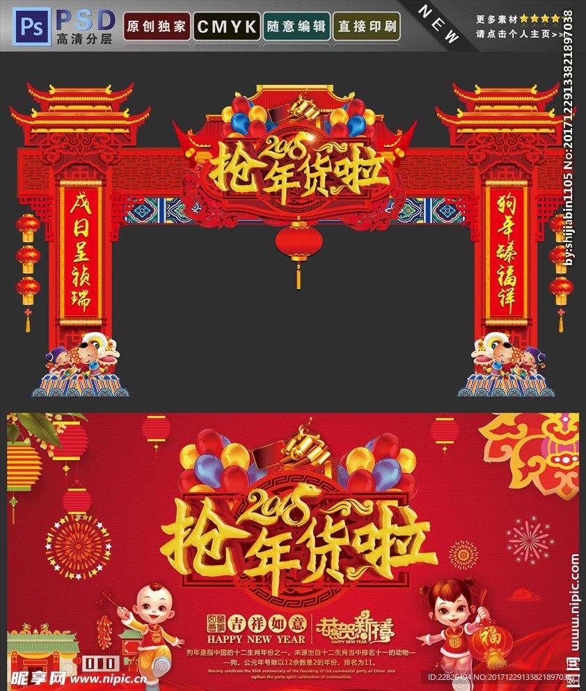 抢年货