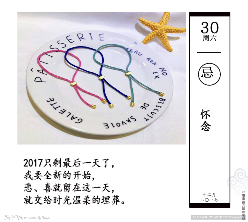 珠宝单向日历