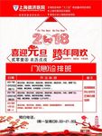 2018喜迎元旦跨年同欢