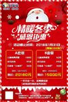 圣诞元旦优惠套餐海报