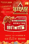 元旦年终大促
