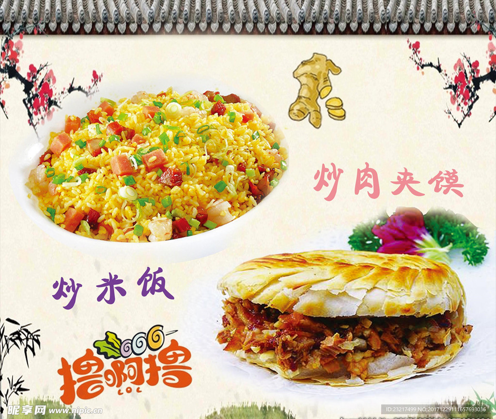 炒米饭宣传栏