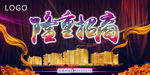 隆重招商