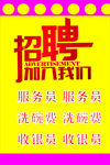 招聘广告图