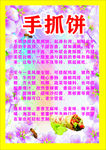 手抓饼天天美