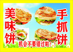 手抓饼非常好