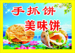 手抓饼喷