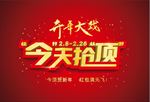 开年大戏 单页