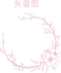 花圈 花环