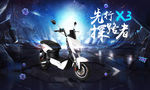 电动车电商海报