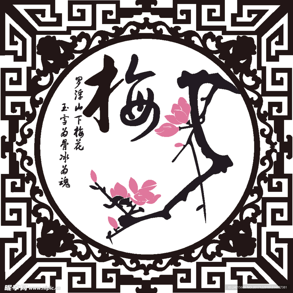 梅