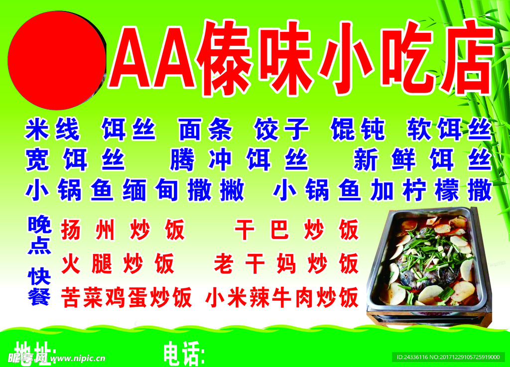 傣味小吃店