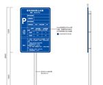 停车场收费公示牌