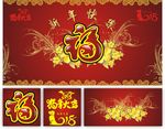 新年福
