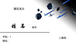 陨石名片