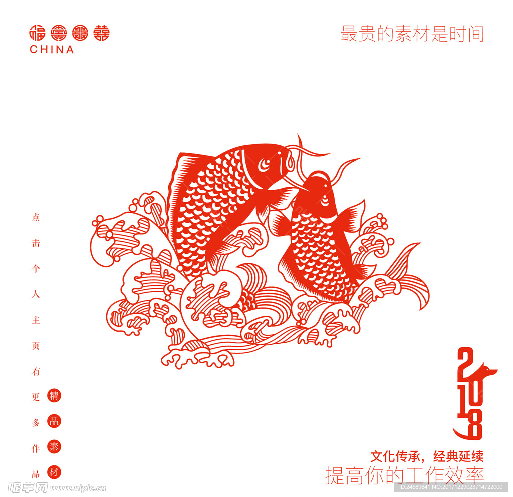 年年有鱼