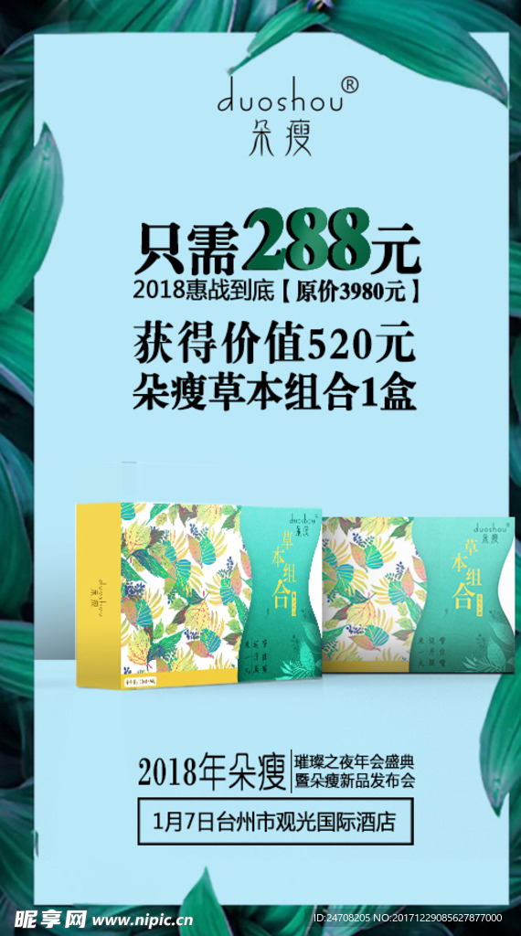 微信海报 产品海报 微海报